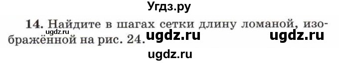 ГДЗ (Учебник) по математике 5 класс Козлов В.В. / глава 4 / параграф 4 / упражнение / 14