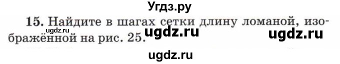 ГДЗ (Учебник) по математике 5 класс Козлов В.В. / глава 4 / параграф 4 / упражнение / 15