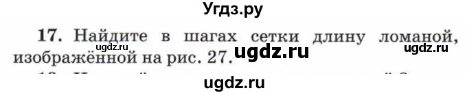 ГДЗ (Учебник) по математике 5 класс Козлов В.В. / глава 4 / параграф 4 / упражнение / 17