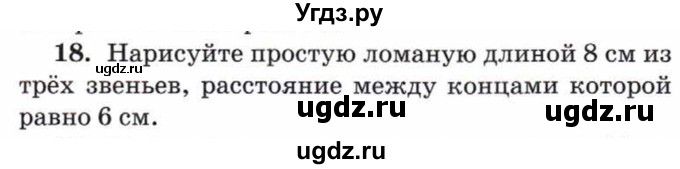 ГДЗ (Учебник) по математике 5 класс Козлов В.В. / глава 4 / параграф 4 / упражнение / 18