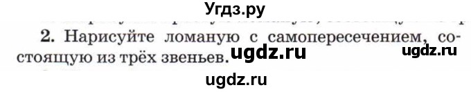 ГДЗ (Учебник) по математике 5 класс Козлов В.В. / глава 4 / параграф 4 / упражнение / 2