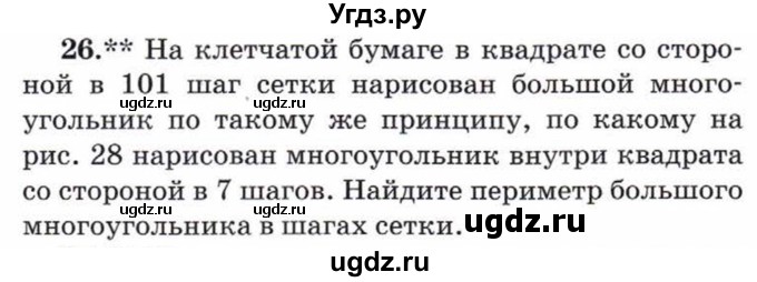 ГДЗ (Учебник) по математике 5 класс Козлов В.В. / глава 4 / параграф 4 / упражнение / 26