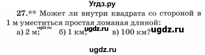 ГДЗ (Учебник) по математике 5 класс Козлов В.В. / глава 4 / параграф 4 / упражнение / 27