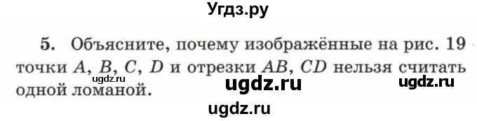 ГДЗ (Учебник) по математике 5 класс Козлов В.В. / глава 4 / параграф 4 / упражнение / 5