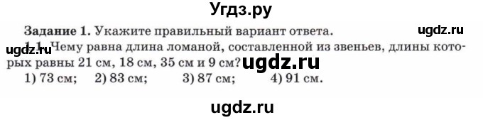 ГДЗ (Учебник) по математике 5 класс Козлов В.В. / глава 4 / параграф 4 / тесты. задание / 1