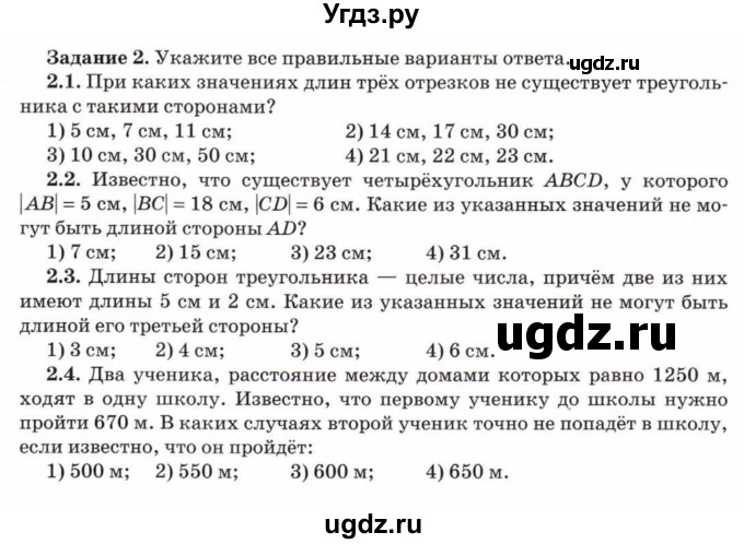 ГДЗ (Учебник) по математике 5 класс Козлов В.В. / глава 4 / параграф 4 / тесты. задание / 2