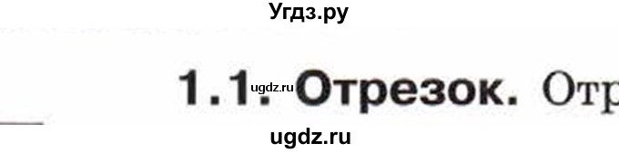 ГДЗ (Учебник) по математике 5 класс Козлов В.В. / глава 4 / вопросы и задания. параграф / 1