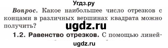 ГДЗ (Учебник) по математике 5 класс Козлов В.В. / глава 4 / вопросы и задания. параграф / 1(продолжение 2)