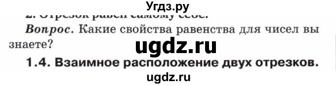 ГДЗ (Учебник) по математике 5 класс Козлов В.В. / глава 4 / вопросы и задания. параграф / 1(продолжение 4)