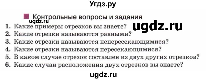 ГДЗ (Учебник) по математике 5 класс Козлов В.В. / глава 4 / вопросы и задания. параграф / 1(продолжение 6)