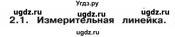 ГДЗ (Учебник) по математике 5 класс Козлов В.В. / глава 4 / вопросы и задания. параграф / 2