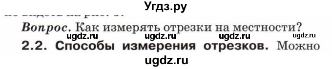 ГДЗ (Учебник) по математике 5 класс Козлов В.В. / глава 4 / вопросы и задания. параграф / 2(продолжение 2)