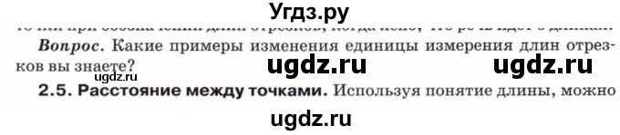 ГДЗ (Учебник) по математике 5 класс Козлов В.В. / глава 4 / вопросы и задания. параграф / 2(продолжение 5)