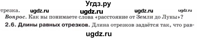 ГДЗ (Учебник) по математике 5 класс Козлов В.В. / глава 4 / вопросы и задания. параграф / 2(продолжение 6)