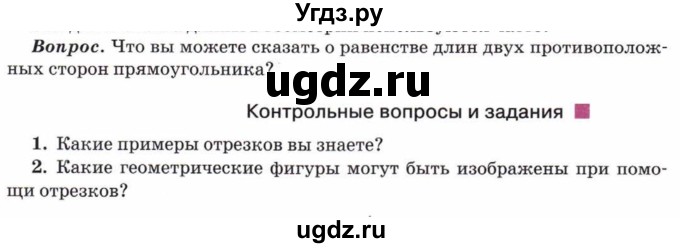 ГДЗ (Учебник) по математике 5 класс Козлов В.В. / глава 4 / вопросы и задания. параграф / 2(продолжение 7)