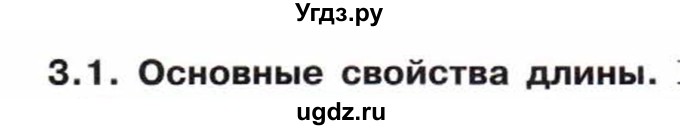 ГДЗ (Учебник) по математике 5 класс Козлов В.В. / глава 4 / вопросы и задания. параграф / 3