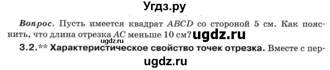 ГДЗ (Учебник) по математике 5 класс Козлов В.В. / глава 4 / вопросы и задания. параграф / 3(продолжение 2)