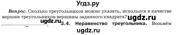 ГДЗ (Учебник) по математике 5 класс Козлов В.В. / глава 4 / вопросы и задания. параграф / 3(продолжение 4)