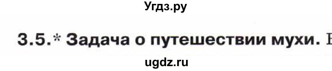 ГДЗ (Учебник) по математике 5 класс Козлов В.В. / глава 4 / вопросы и задания. параграф / 3(продолжение 6)