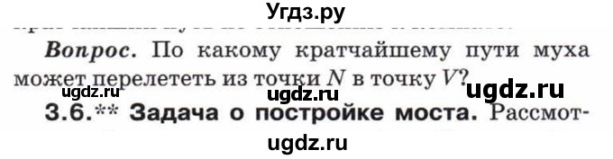 ГДЗ (Учебник) по математике 5 класс Козлов В.В. / глава 4 / вопросы и задания. параграф / 3(продолжение 7)