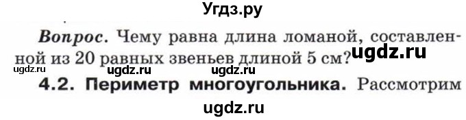 ГДЗ (Учебник) по математике 5 класс Козлов В.В. / глава 4 / вопросы и задания. параграф / 4(продолжение 2)