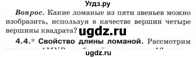 ГДЗ (Учебник) по математике 5 класс Козлов В.В. / глава 4 / вопросы и задания. параграф / 4(продолжение 5)