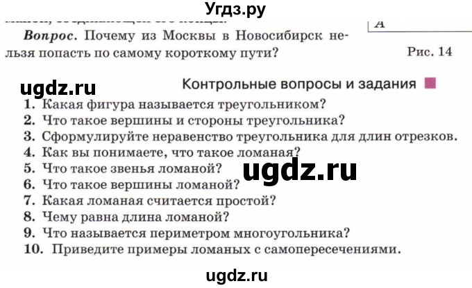 ГДЗ (Учебник) по математике 5 класс Козлов В.В. / глава 4 / вопросы и задания. параграф / 4(продолжение 6)