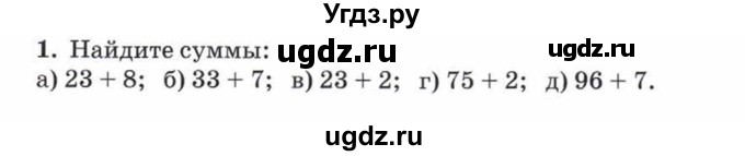 ГДЗ (Учебник) по математике 5 класс Козлов В.В. / глава 5 / параграф 1 / упражнение / 1