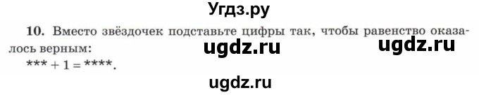 ГДЗ (Учебник) по математике 5 класс Козлов В.В. / глава 5 / параграф 1 / упражнение / 10