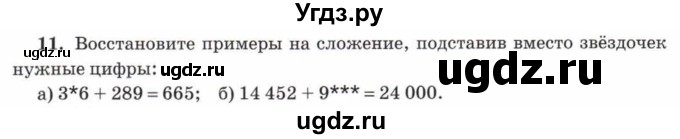 ГДЗ (Учебник) по математике 5 класс Козлов В.В. / глава 5 / параграф 1 / упражнение / 11