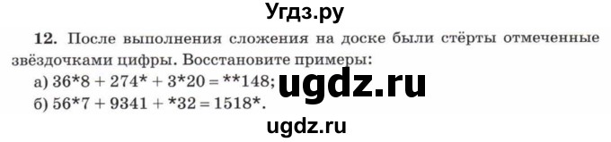 ГДЗ (Учебник) по математике 5 класс Козлов В.В. / глава 5 / параграф 1 / упражнение / 12