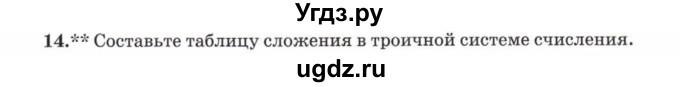 ГДЗ (Учебник) по математике 5 класс Козлов В.В. / глава 5 / параграф 1 / упражнение / 14