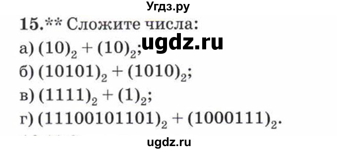 ГДЗ (Учебник) по математике 5 класс Козлов В.В. / глава 5 / параграф 1 / упражнение / 15