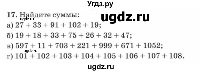 ГДЗ (Учебник) по математике 5 класс Козлов В.В. / глава 5 / параграф 1 / упражнение / 17