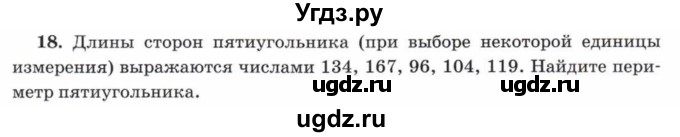 ГДЗ (Учебник) по математике 5 класс Козлов В.В. / глава 5 / параграф 1 / упражнение / 18