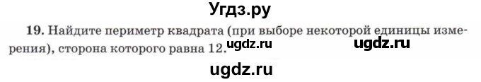 ГДЗ (Учебник) по математике 5 класс Козлов В.В. / глава 5 / параграф 1 / упражнение / 19