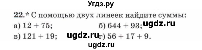 ГДЗ (Учебник) по математике 5 класс Козлов В.В. / глава 5 / параграф 1 / упражнение / 22