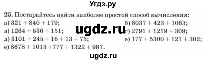 ГДЗ (Учебник) по математике 5 класс Козлов В.В. / глава 5 / параграф 1 / упражнение / 25