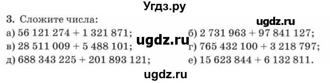 ГДЗ (Учебник) по математике 5 класс Козлов В.В. / глава 5 / параграф 1 / упражнение / 3