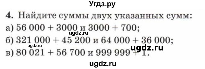 ГДЗ (Учебник) по математике 5 класс Козлов В.В. / глава 5 / параграф 1 / упражнение / 4