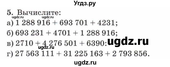 ГДЗ (Учебник) по математике 5 класс Козлов В.В. / глава 5 / параграф 1 / упражнение / 5