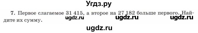 ГДЗ (Учебник) по математике 5 класс Козлов В.В. / глава 5 / параграф 1 / упражнение / 7