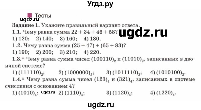 ГДЗ (Учебник) по математике 5 класс Козлов В.В. / глава 5 / параграф 1 / тесты. задание / 1