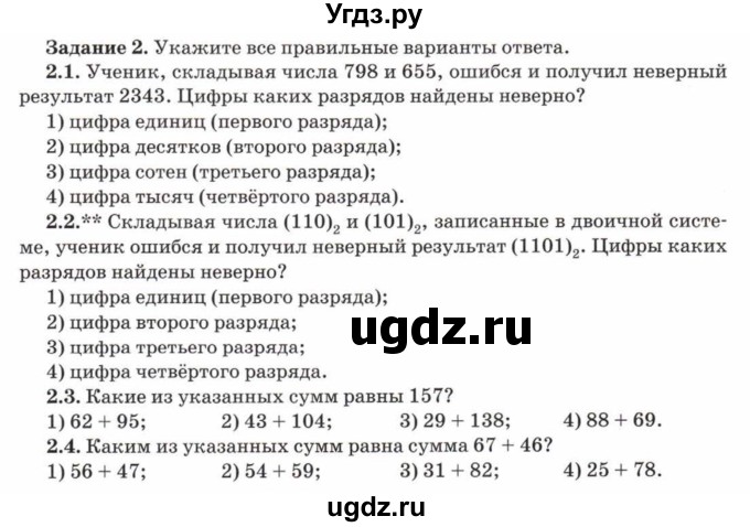 ГДЗ (Учебник) по математике 5 класс Козлов В.В. / глава 5 / параграф 1 / тесты. задание / 2