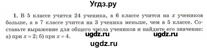 ГДЗ (Учебник) по математике 5 класс Козлов В.В. / глава 5 / параграф 2 / упражнение / 1