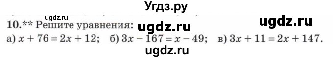 ГДЗ (Учебник) по математике 5 класс Козлов В.В. / глава 5 / параграф 2 / упражнение / 10