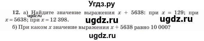 ГДЗ (Учебник) по математике 5 класс Козлов В.В. / глава 5 / параграф 2 / упражнение / 12