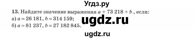 ГДЗ (Учебник) по математике 5 класс Козлов В.В. / глава 5 / параграф 2 / упражнение / 13