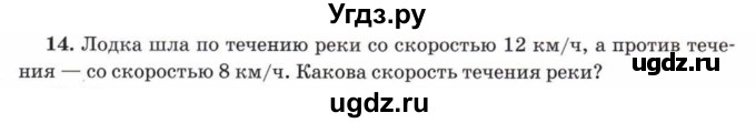 ГДЗ (Учебник) по математике 5 класс Козлов В.В. / глава 5 / параграф 2 / упражнение / 14