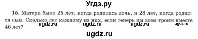 ГДЗ (Учебник) по математике 5 класс Козлов В.В. / глава 5 / параграф 2 / упражнение / 15